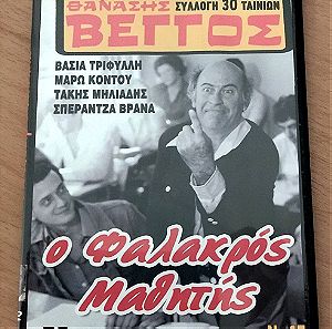 Ο φαλακρός μαθητής 1979 Ελληνική ταινία DVD