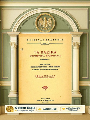 The Basic Educational Problems used book by K. Ballas 1951