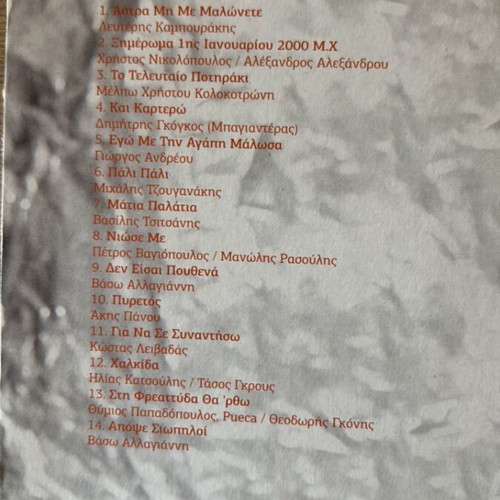 Manolis Lidakis Ta Tragoudia Mou CD new, entechno