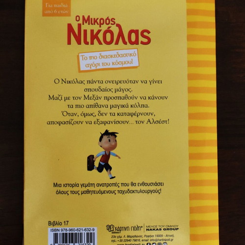 O Mikros Nikolas No 17 - Abra Katabra children book like new