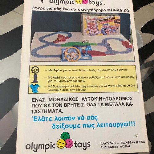 Σούπερμαν 52 μεταχειρισμένο με αφίσα Ψαρόπουλος 1970-1980 σπάνιο
