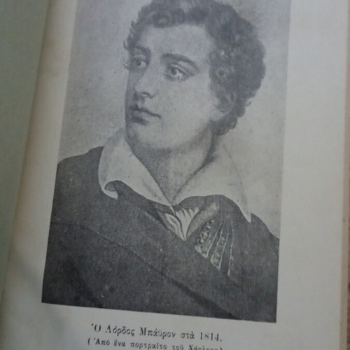 Byron by A Maurois, hardcover, private binding