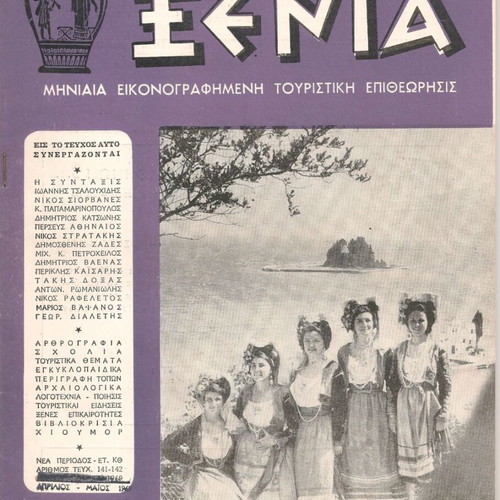 Xenia magazine April May 1969 like new