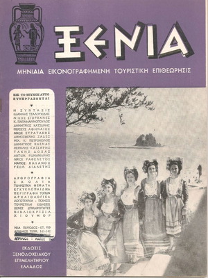 Xenia magazine April May 1969 like new