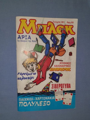 Μπλεκ τεύχος 391 κόμικ