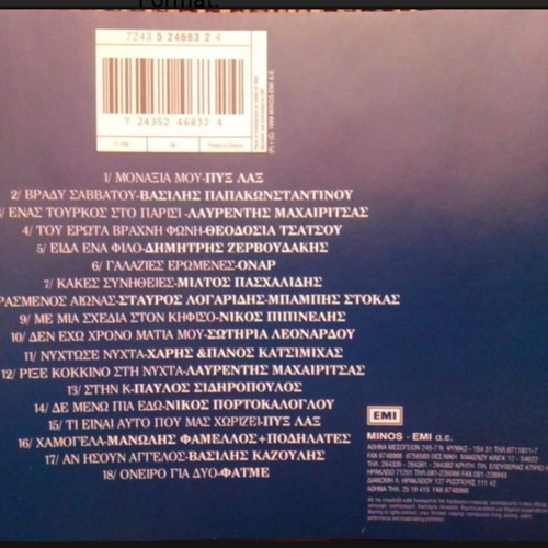 Mousika Taxidia CD like new