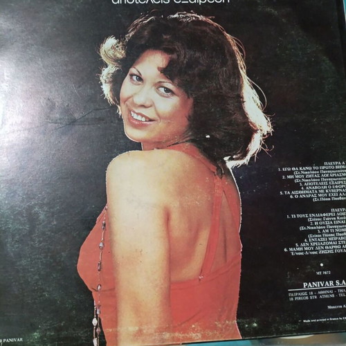 Maiphs Laths Aposteley Ezarhsh vinyl record, laiko