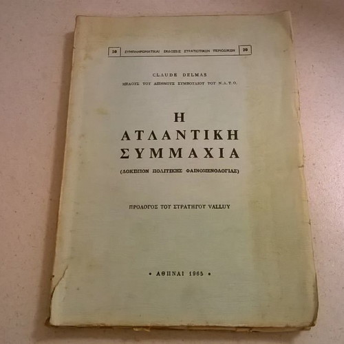 Η Ατλαντική Συμμαχία μεταχειρισμένο, δοκίμιο πολιτικής φαινομενολογίας