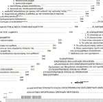  Κλάδος Μουσικών ΑΣΕΠ - Διαγωνισμοί πρόσληψης εκπαιδευτικών (Πελεκάνος, 2004) / Μουσική Εκπαιδευτικοί