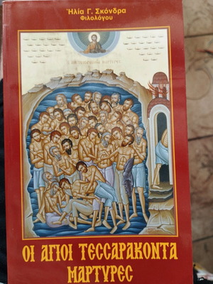 The Forty Holy Martyrs new book