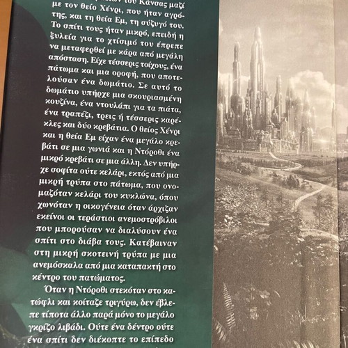 The Wizard of Oz book like new, Greek