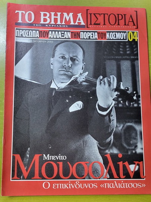 To Vima Istoria magazine used, Benito Mussolini 2001