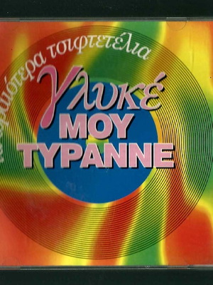 Glyke Mou Tyranne CD used, laiko