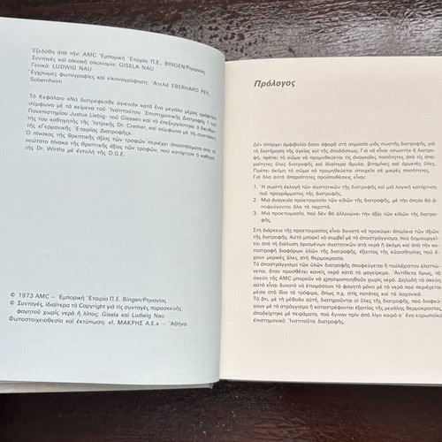 Bon Appétit AMC Cooking Guide, first edition, polytonic Greek