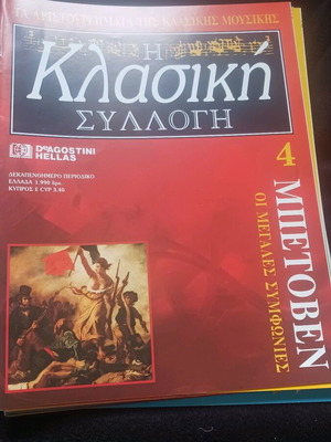Beethoven magazine like new, the great symphonies N4