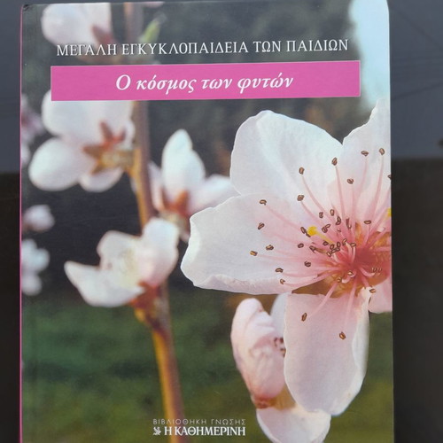Book The World of Plants like new, large with thick cover