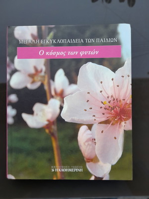 Book The World of Plants like new, large with thick cover