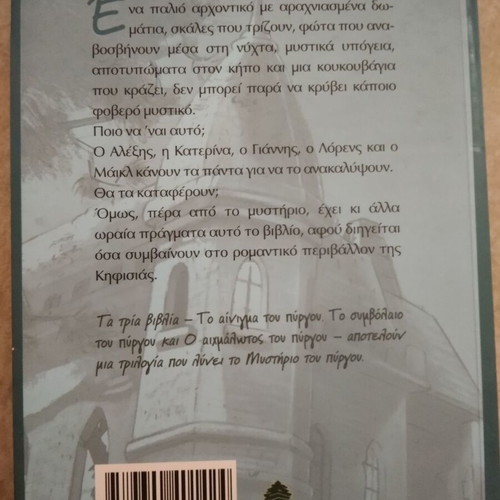 The Riddle of the Tower by Kira Sinou new, children's mystery adventure