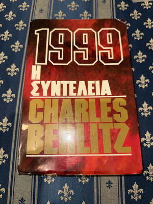 1999 I Syntelia book used, Greek literature
