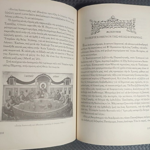 Η Αναδημιουργία Του Ανθρώπου book used, Greek