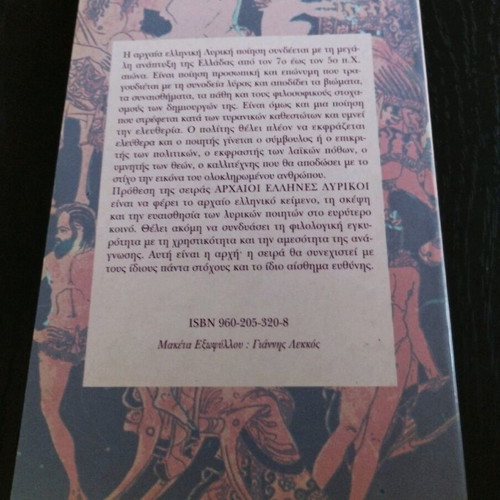 Ancient Greek Lyric Poets 2 used