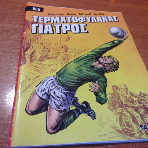 Comics Termatofylakas Giatros issue 3 like new
