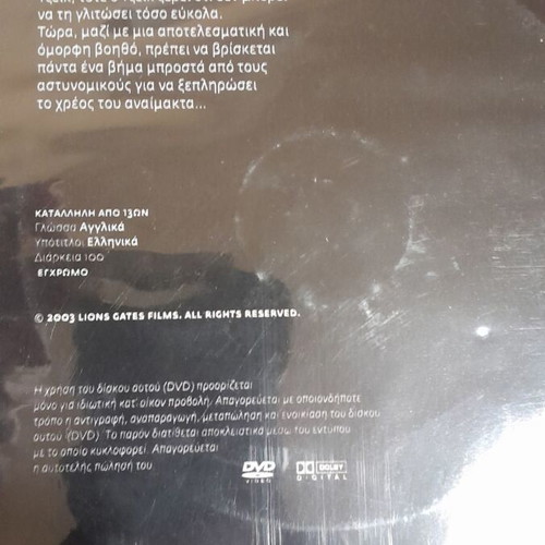 Confidence DVD like new with Greek subtitles, crime thriller