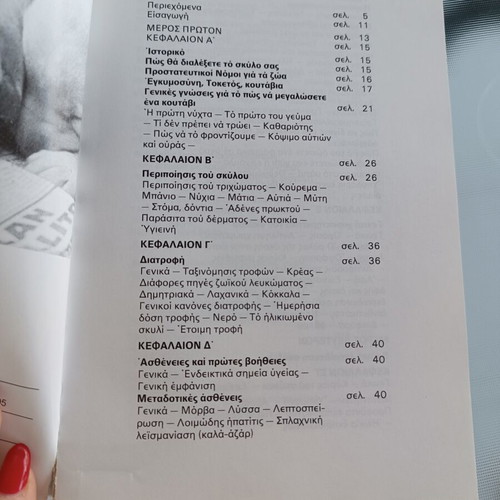 O Skylos Mas dog care book