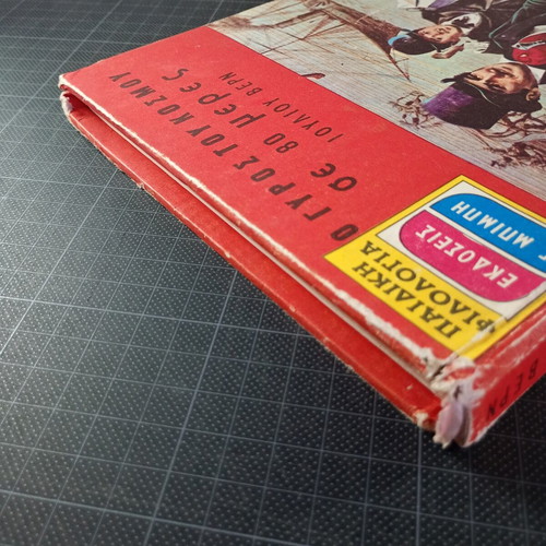 Around the World in 80 Days by Jules Verne used children's book