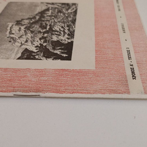 Arkadika bimonthly magazine issue 3 May-June 1973 used