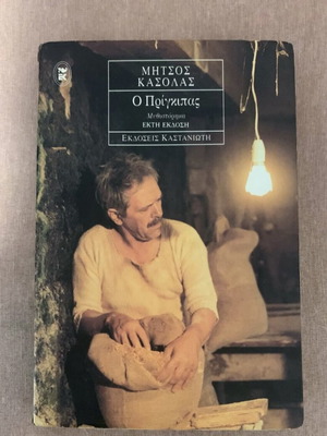The Prince Like New Book