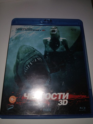 Shark Night 3D Blu-Ray used, Russian only subtitles