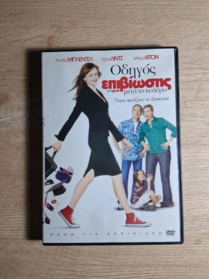 Post Grad DVD movie used, comedy romantic with Greek subtitles