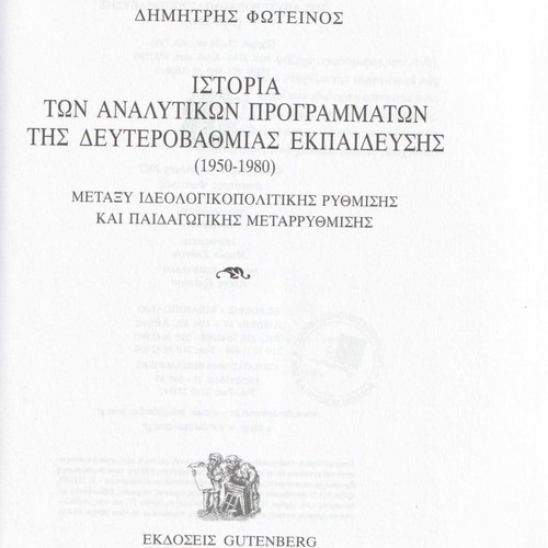 History of Secondary Education Curricula (1950-1980) like new
