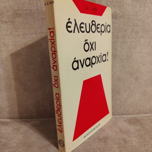 Eleftheria Ochi Anarchia book