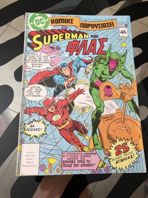 Σούπερμαν 46 με αφίσα Ψαρόπουλος 1970-1980 μεταχειρισμένο, σπάνιο