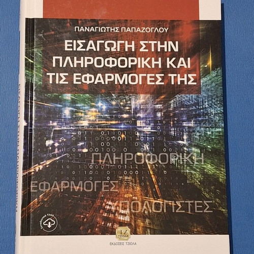 Introduction to Informatics and Its Applications by P. Papazoglou, like new