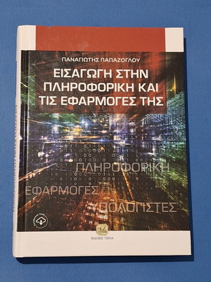 Introduction to Informatics and Its Applications by P. Papazoglou, like new