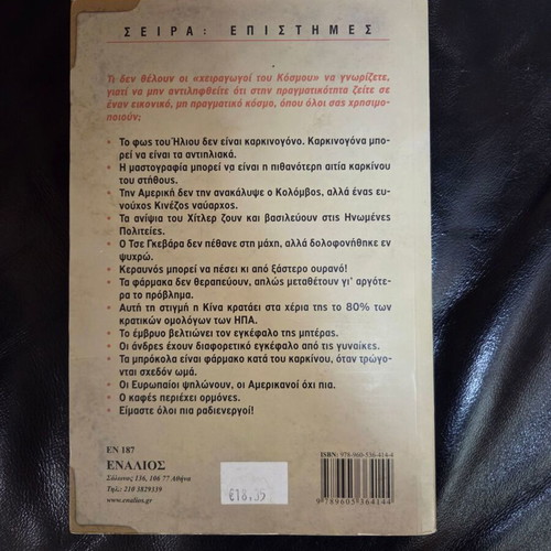 The 195 Things You Are Not Meant to Know by Thomas Abercorn used