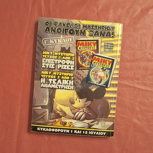 Ta Megala Sirial #4 comic like new, Greek language