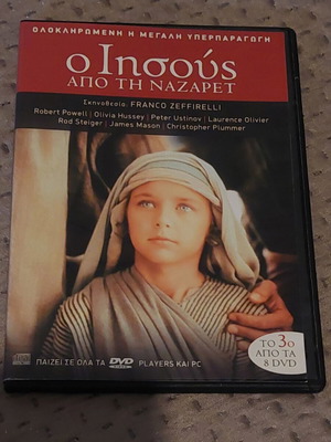 Ο Ιησούς από τη Ναζαρέτ DVD, δραματική ταινία του Franco Zeffirelli