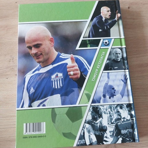 Book Signed by Timur Ketsbaia A Life in Football Like New
