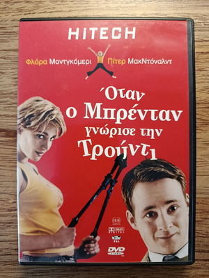 When Brendan Met Trudy DVD like new with Greek subtitles