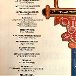  «Το Οικουμενικό Πατριαρχείο», 1989, συλλεκτική έκδοση