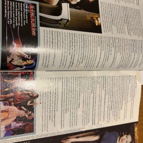 ΕΓΩ! 2011 magazine like new