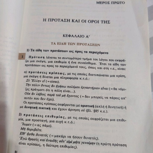 Syntax of Ancient Greek like new