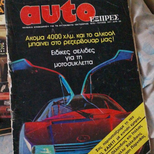 Auto ΕΞΠΡΕΣ Magazine Issue 147 October 1979 used