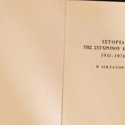 History of Modern Greece 1941-1974 old volume