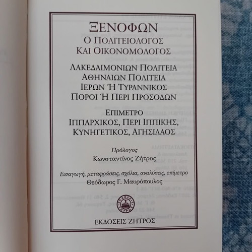 Xenophon The Oikonomologos Kai Politeologos book like new, Greek