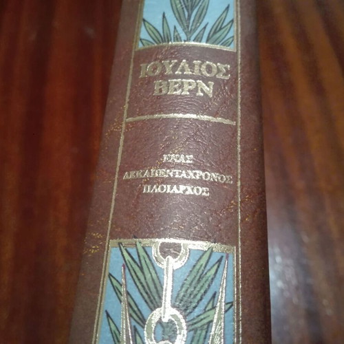 Fifteen-Year-Old Captain by Jules Verne like new, hardcover edition